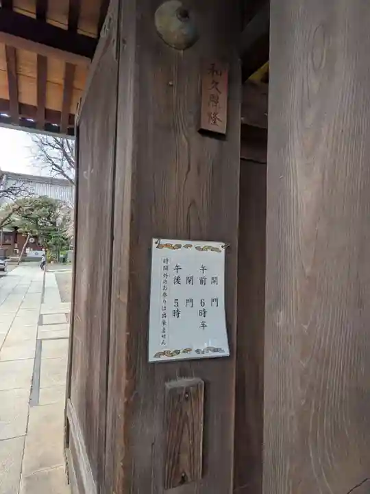 永稱寺(東京都)