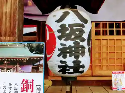 守谷総鎮守 八坂神社のその他建物