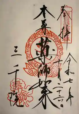 三千院門跡(京都府)