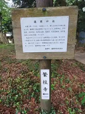 藤岡神社(栃木県)