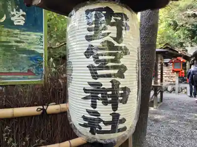 野宮神社(京都府)