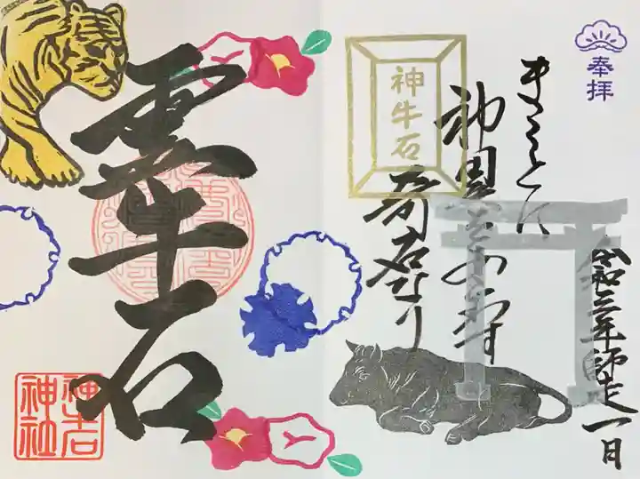 大松禅寺の御朱印