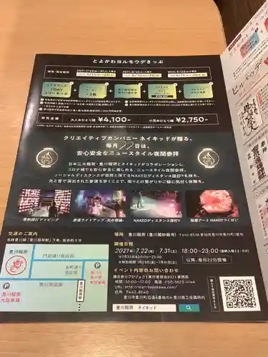 豊川閣　妙厳寺のその他建物