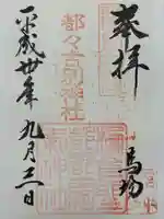 都々古別神社(馬場)(福島県)