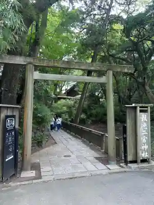 報徳二宮神社(神奈川県)