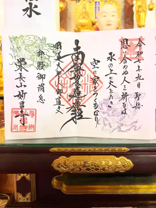 妙昌寺(千葉県)