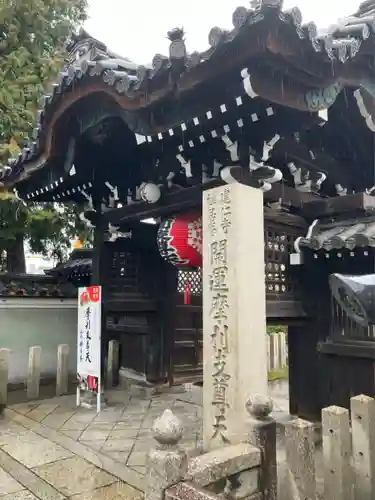 摩利支天堂 禅居庵の山門