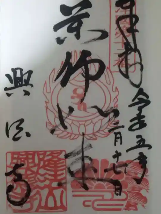 興徳寺(大阪府)