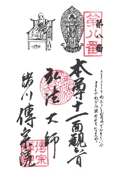 知多四国 第8番