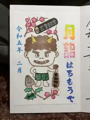 香取神社はるもうで御朱印