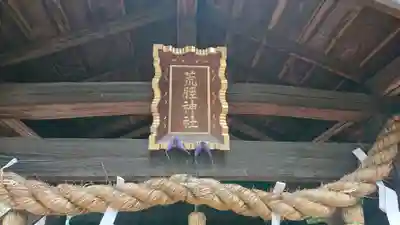 中山神社のその他建物