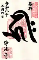 浄法寺(群馬県)