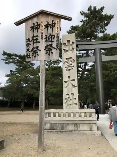 出雲大社のその他建物