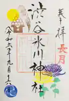 渋谷氷川神社の御朱印