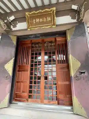 瑞輪寺(東京都)