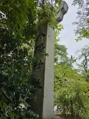  湊八幡神社(福井県)