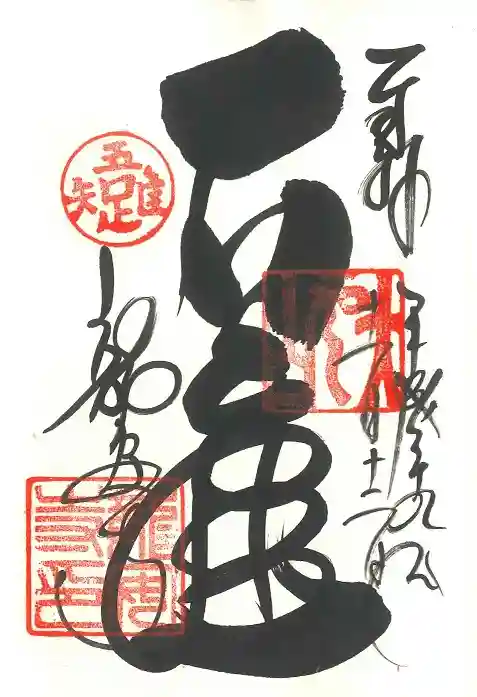 龍安寺の御朱印