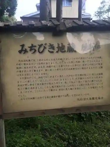 みちびき地蔵のその他建物