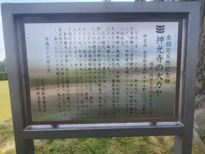 神光寺(群馬県)