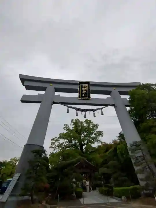 田村神社の{uncategorized: "未分類", other: "その他", undefined: "問題あり", building: "その他建物", grave: "お墓", sacred_gate: "鳥居", guardian: "狛犬", statue: "像", buddha: "仏像", history: "歴史", nature: "自然", garden: "庭園", animal: "動物", pagoda: "塔", temizu: "手水舎", mountain_gate: "山門・神門", sanctuary: "本殿・本堂", subordinate: "末社・摂社", art: "芸術", scenery: "景色", jizo: "地蔵", ema: "絵馬", goshuin: "御朱印", omikuji: "おみくじ", items: "授与品その他", amulet: "お守り", goshuincho: "御朱印帳", eats: "食事", festival: "お祭り", votive_dance: "神楽", shichigosan: "七五三参", wedding: "結婚式", experience: "体験その他", initially: "初詣", around: "周辺", anti_infection: "感染症対策"}