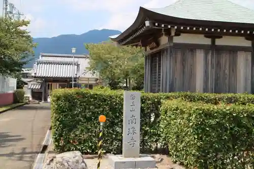 南珠寺の建物その他