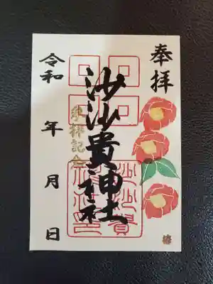 季節の花御朱印　椿(つばき)