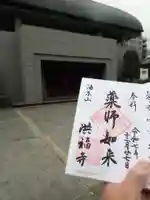 立正寺の御朱印