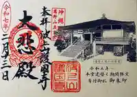 護国寺(沖縄県)