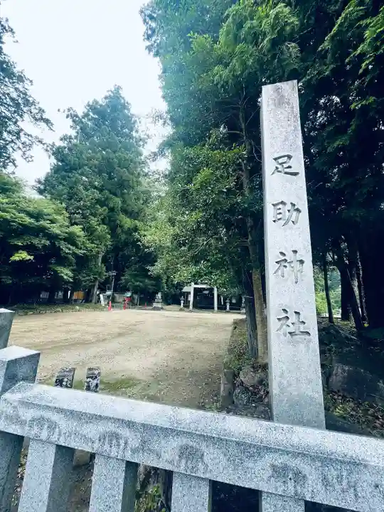足助神社(愛知県)