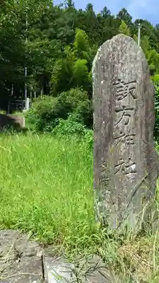 諏訪神社のその他建物