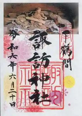 諏訪神社(神奈川県)