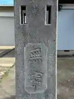 上彦名香取神社(埼玉県)