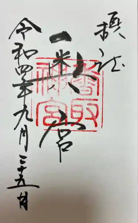 香取神宮奥宮(千葉県)