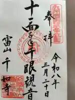 千如寺大悲王院の{uncategorized: "未分類", other: "その他", undefined: "問題あり", building: "その他建物", grave: "お墓", sacred_gate: "鳥居", guardian: "狛犬", statue: "像", buddha: "仏像", history: "歴史", nature: "自然", garden: "庭園", animal: "動物", pagoda: "塔", temizu: "手水舎", mountain_gate: "山門・神門", sanctuary: "本殿・本堂", subordinate: "末社・摂社", art: "芸術", scenery: "景色", jizo: "地蔵", ema: "絵馬", goshuin: "御朱印", omikuji: "おみくじ", items: "授与品その他", amulet: "お守り", goshuincho: "御朱印帳", eats: "食事", festival: "お祭り", votive_dance: "神楽", shichigosan: "七五三参", wedding: "結婚式", experience: "体験その他", initially: "初詣", around: "周辺", anti_infection: "感染症対策"}