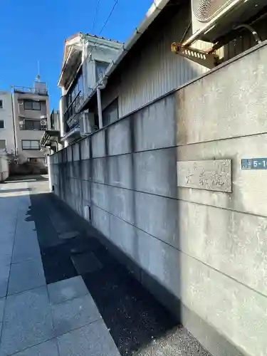 大乘院(東京都)