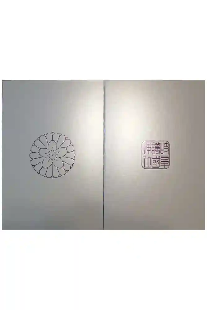 岐阜護國神社の御朱印帳