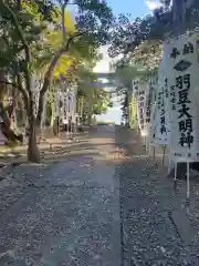 羽豆神社(愛知県)