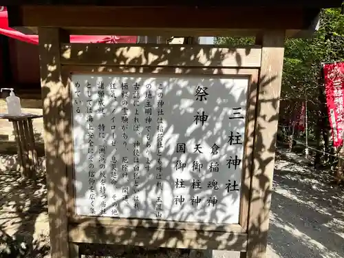 三柱神社(奈良県)