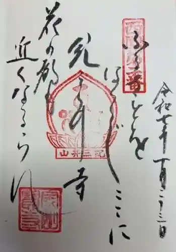 金剛宝寺（紀三井寺）(和歌山県)