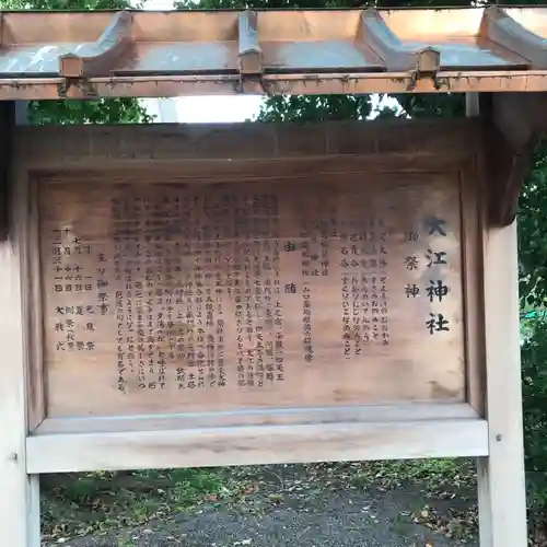 大江神社の歴史