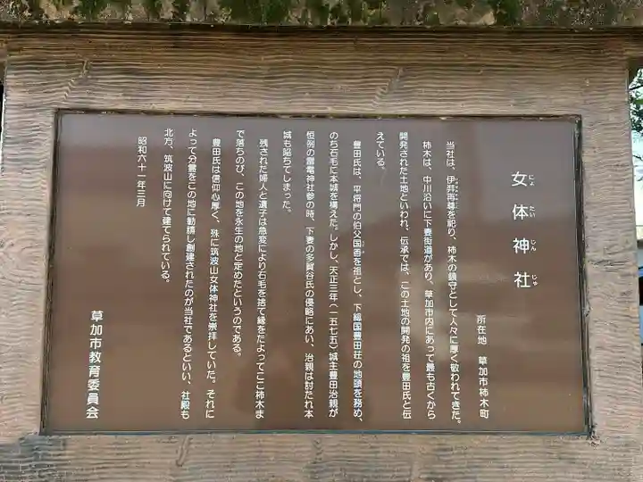 女體神社(埼玉県)