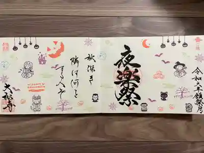 大松禅寺(京都府)