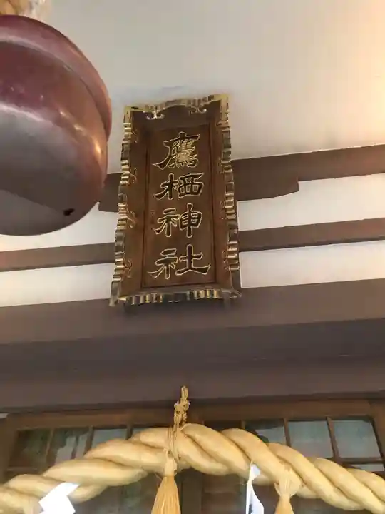 鷹栖神社のその他建物