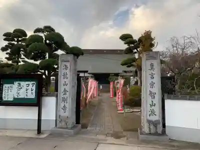 金剛寺(千葉県)