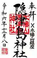 木幡山隠津島神社(二本松市)(福島県)