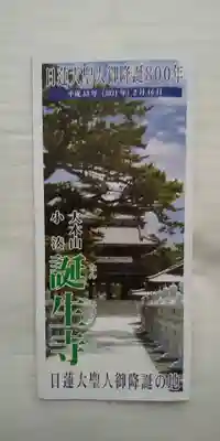 誕生寺(千葉県)