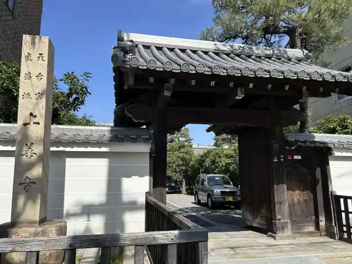 上善寺(京都府)