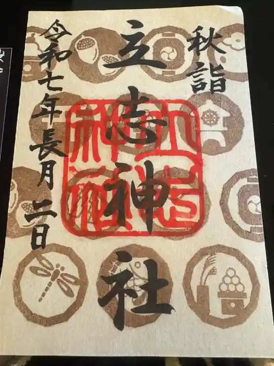 立志神社(滋賀県)