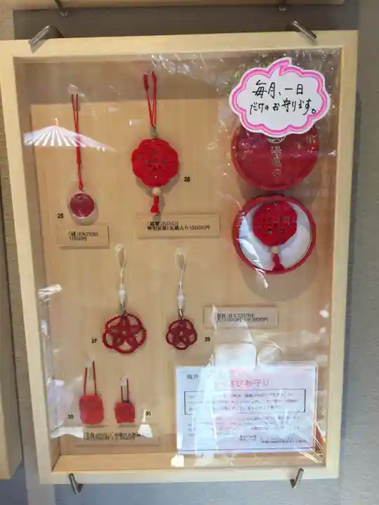 陽運寺の授与品その他