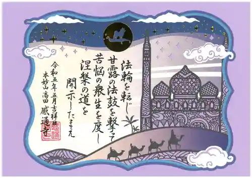 感通寺(東京都)